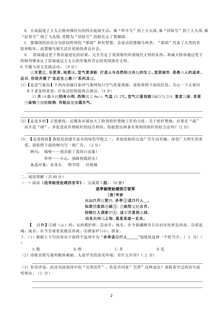 初三语文期中模拟测验及答案_第2页