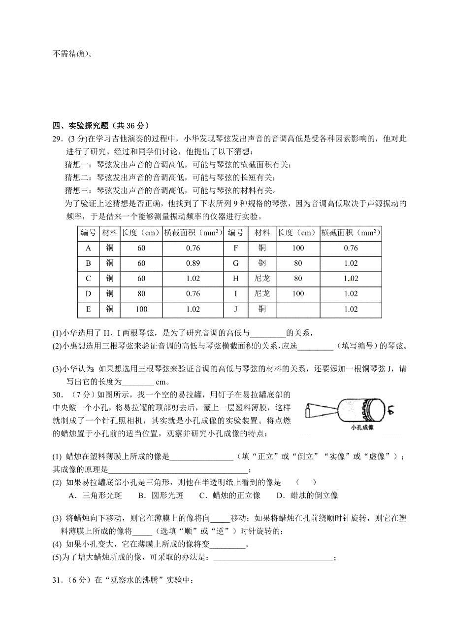 苏教版八年级第一学期物理期中考试模拟测验及答案_第5页