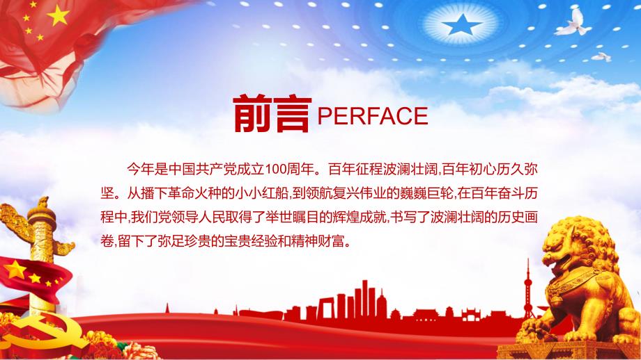红色中国风奋斗百年路启航新征程内容型PPT模板_第2页