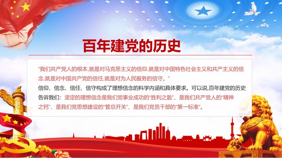 红色中国风奋斗百年路启航新征程内容型PPT模板_第3页