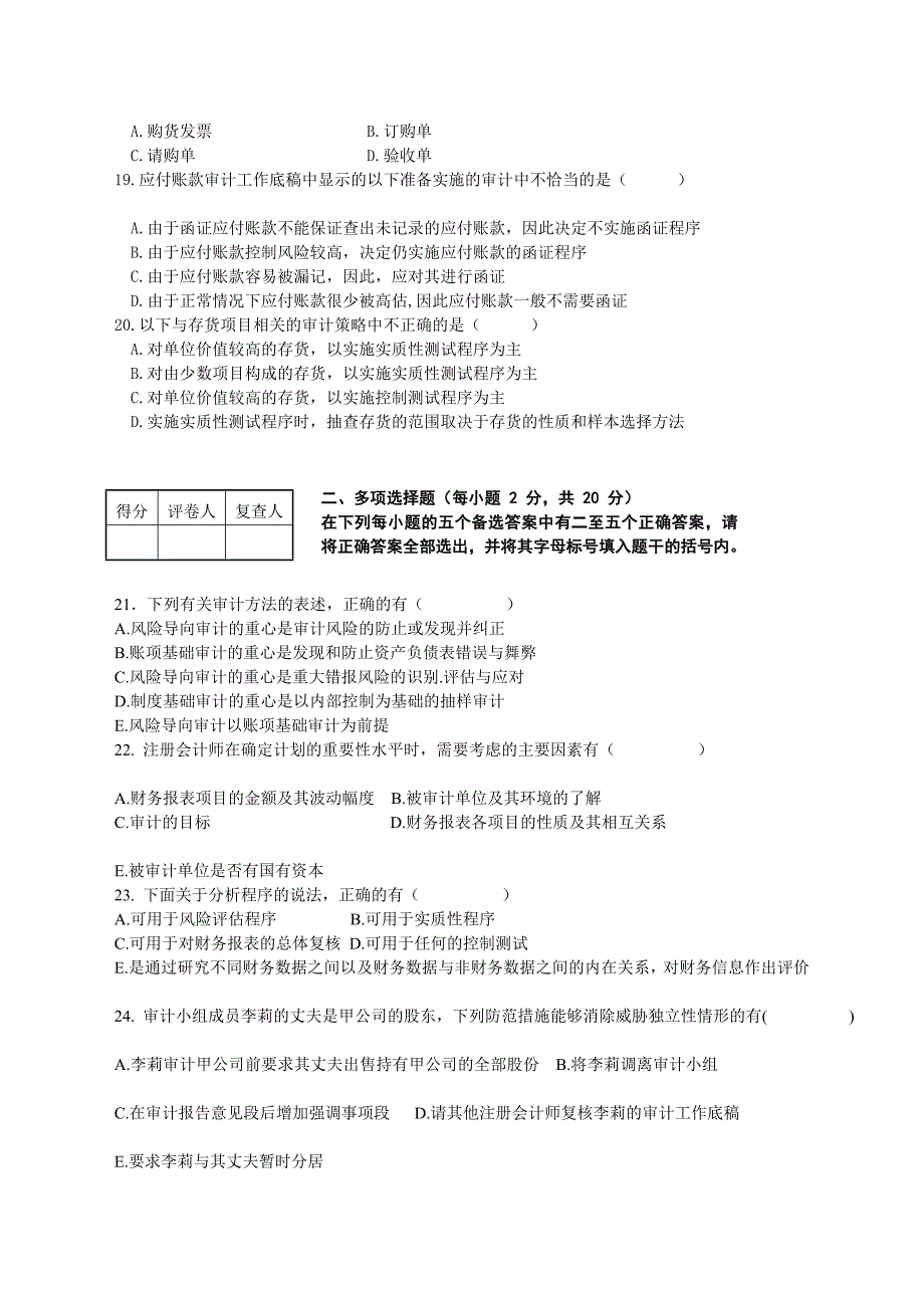 自考审计学模拟测验2_第3页