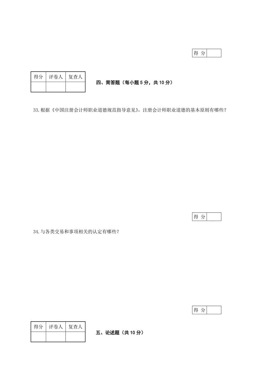 自考审计学模拟测验2_第5页