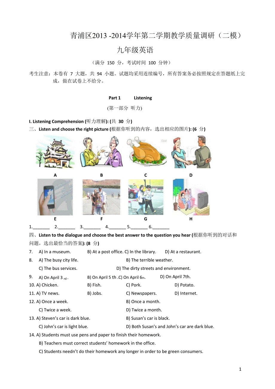 上海市2014青浦区初三英语二模拟测验(附答案)_第1页