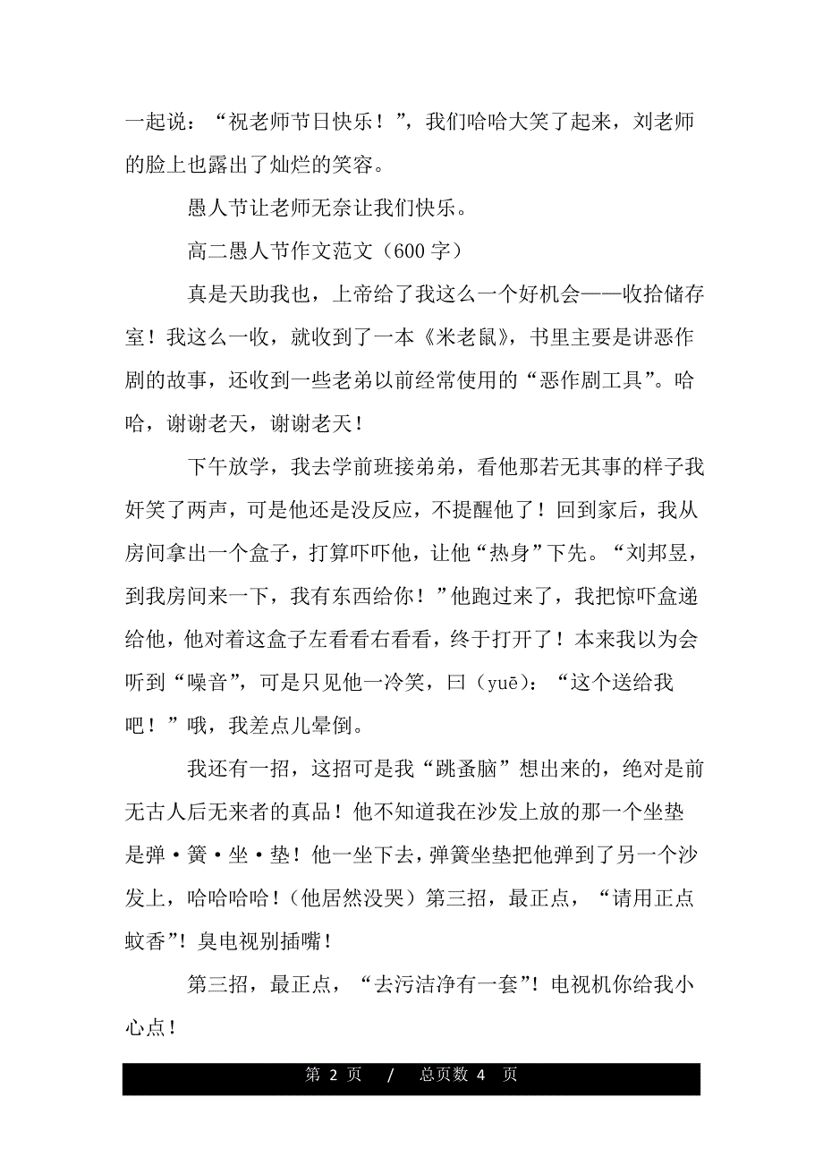 高二愚人节作文范文（500、600、700字）（2021年整理）_第2页