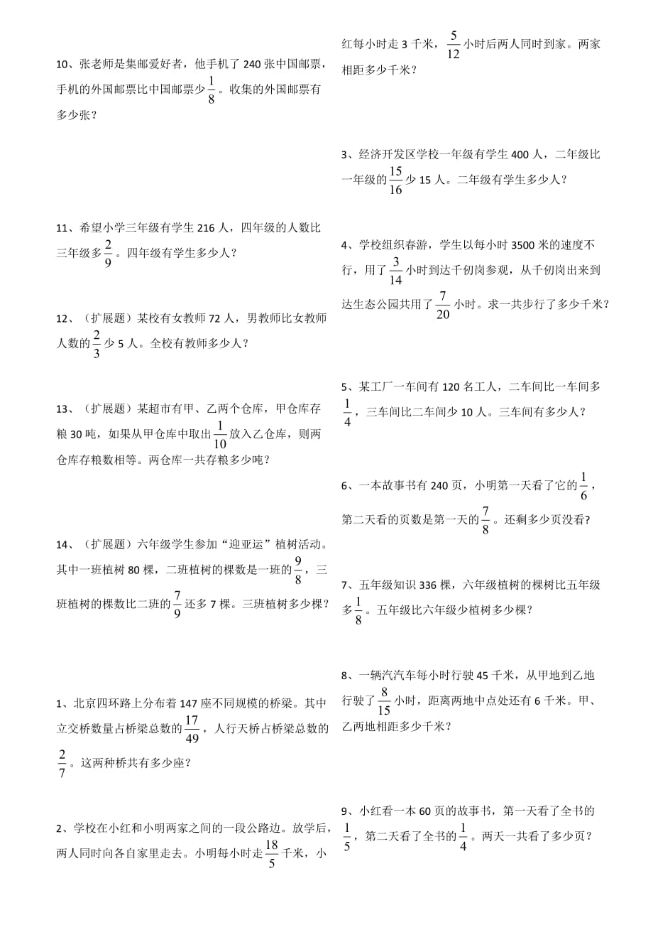 六年级上册数学分数乘法解决问题50道(修)(总6页)_第3页