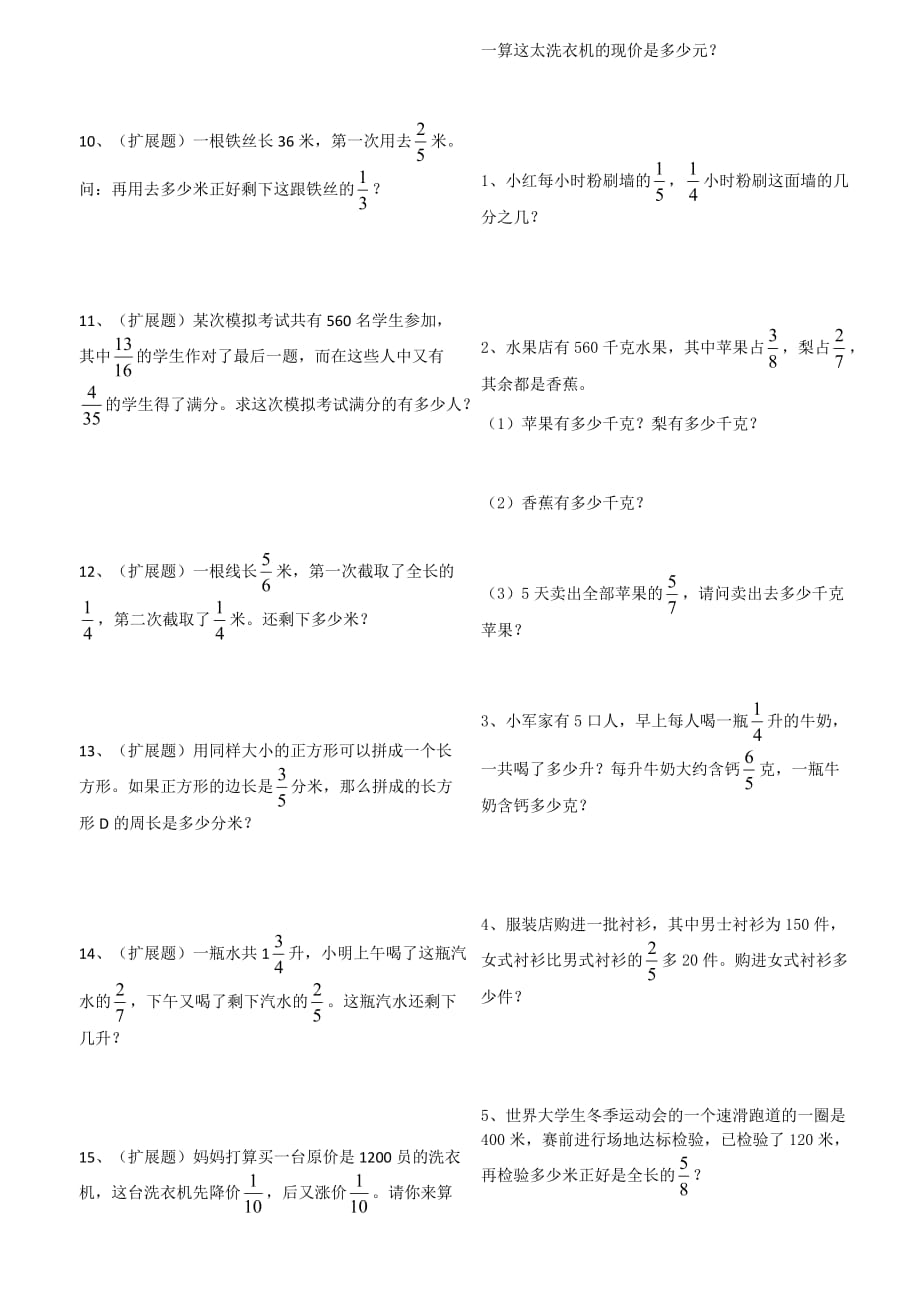 六年级上册数学分数乘法解决问题50道(修)(总6页)_第4页