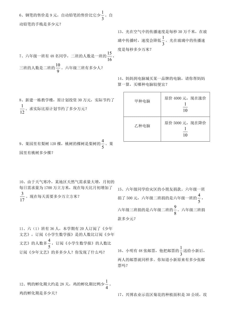 六年级上册数学分数乘法解决问题50道(修)(总6页)_第5页