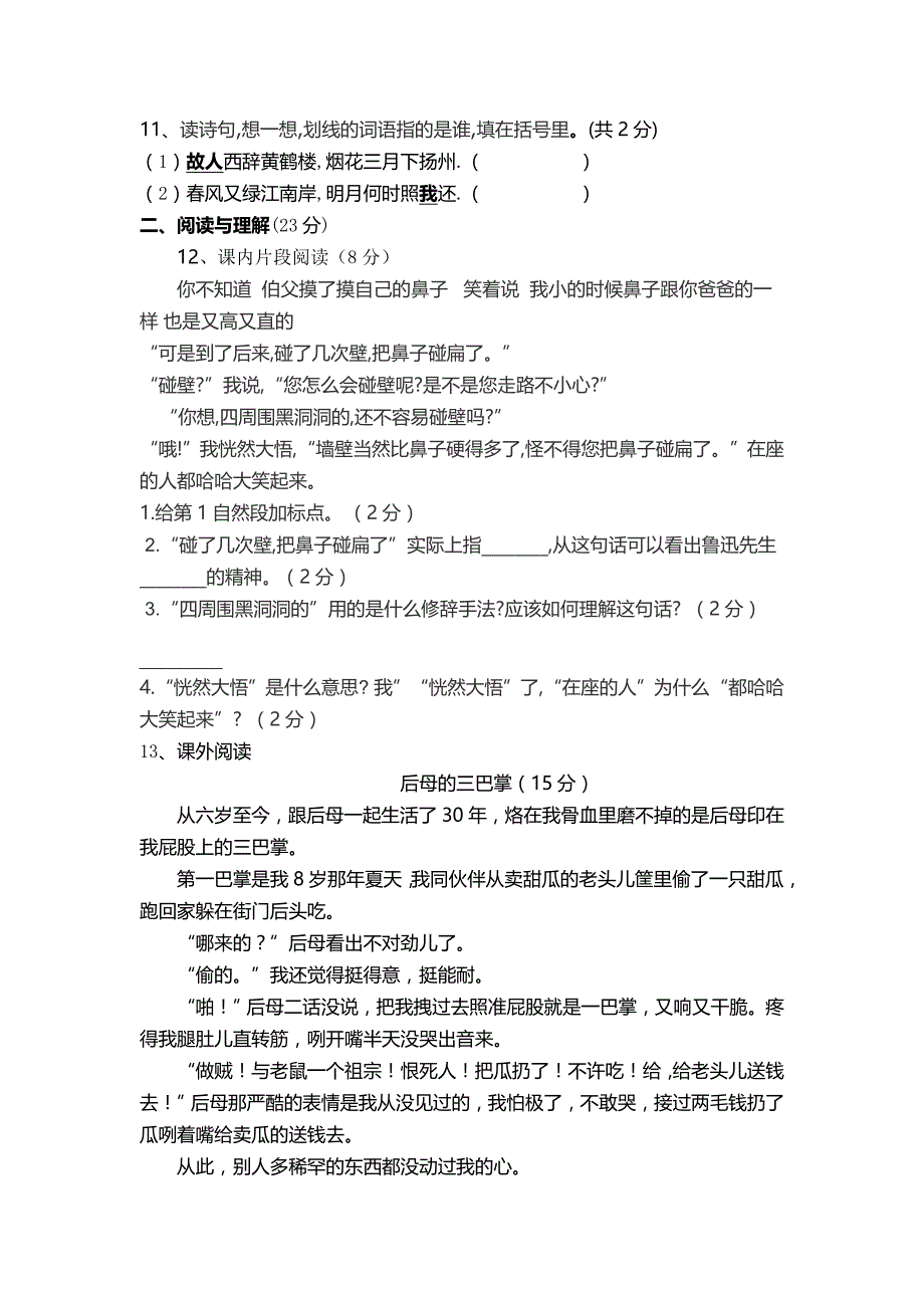 六年级语文模拟测验附答案-答题卡_第3页