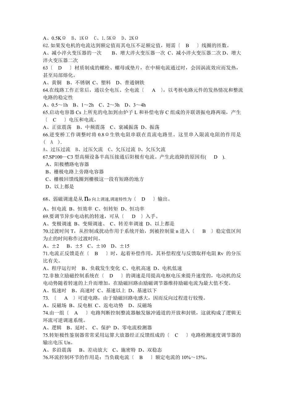 维修电工高级理论知识模拟测验1105(带答案)doc_第5页