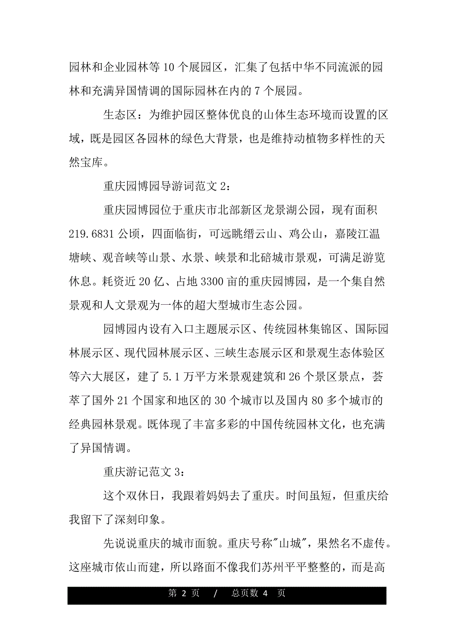 重庆园博园导游词范文（2021年整理）_第2页