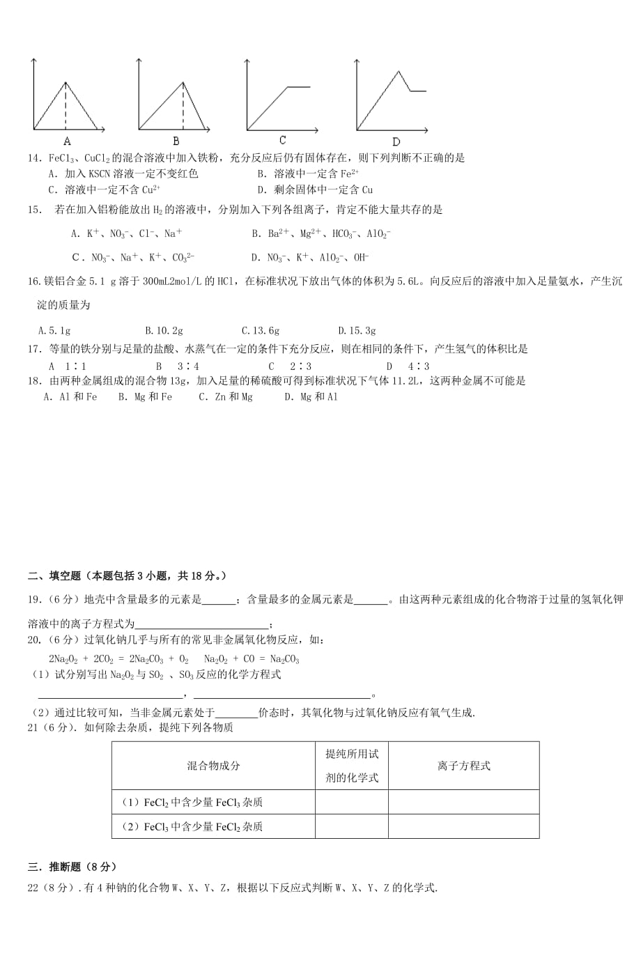 高一年级第三次月考化学模拟测验-(5)_第2页