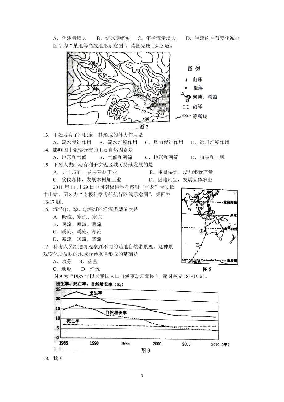 2012江苏小高考地理模拟测验附答案_第3页