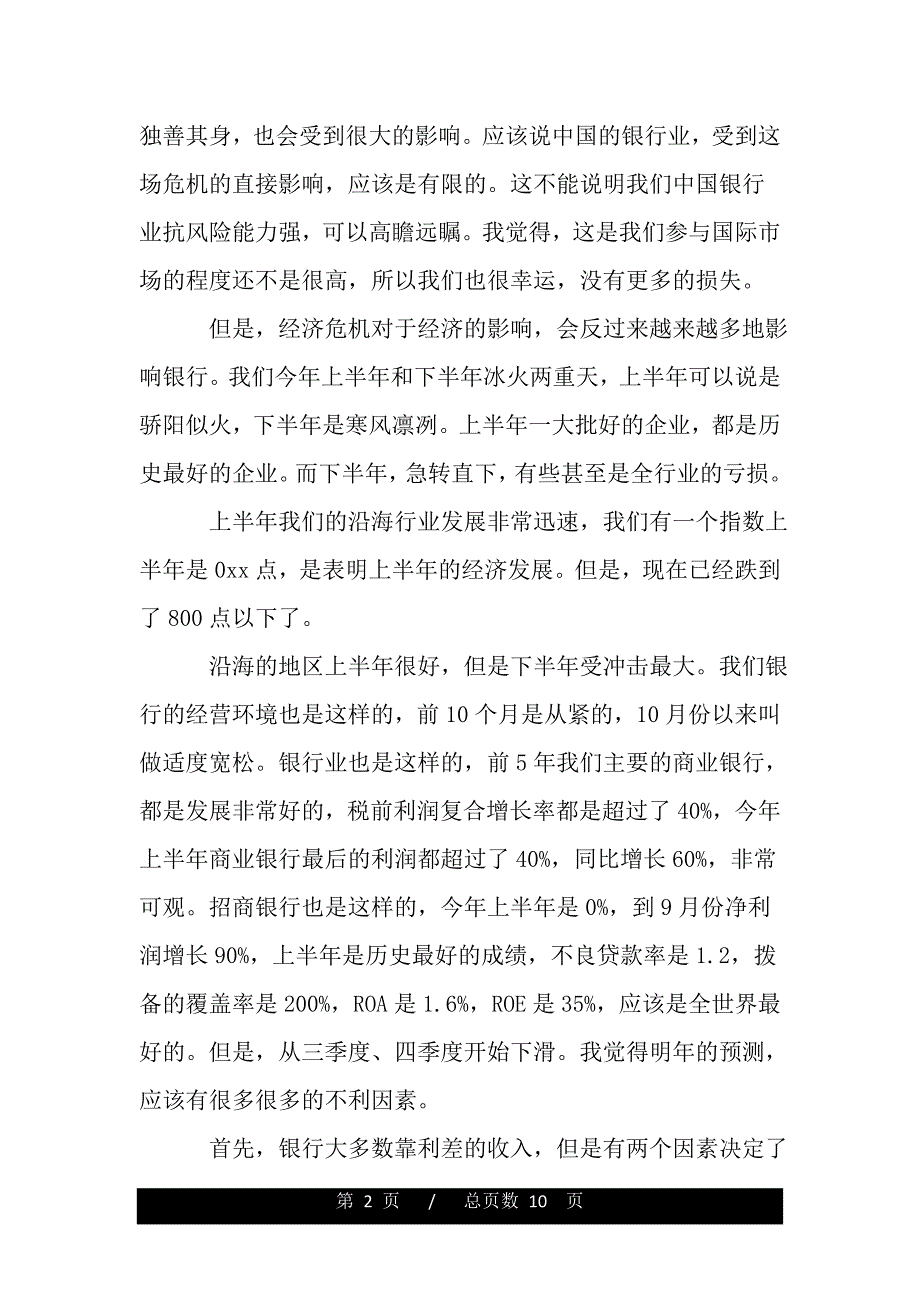 招商银行行长讲话（精品word文档）_第2页