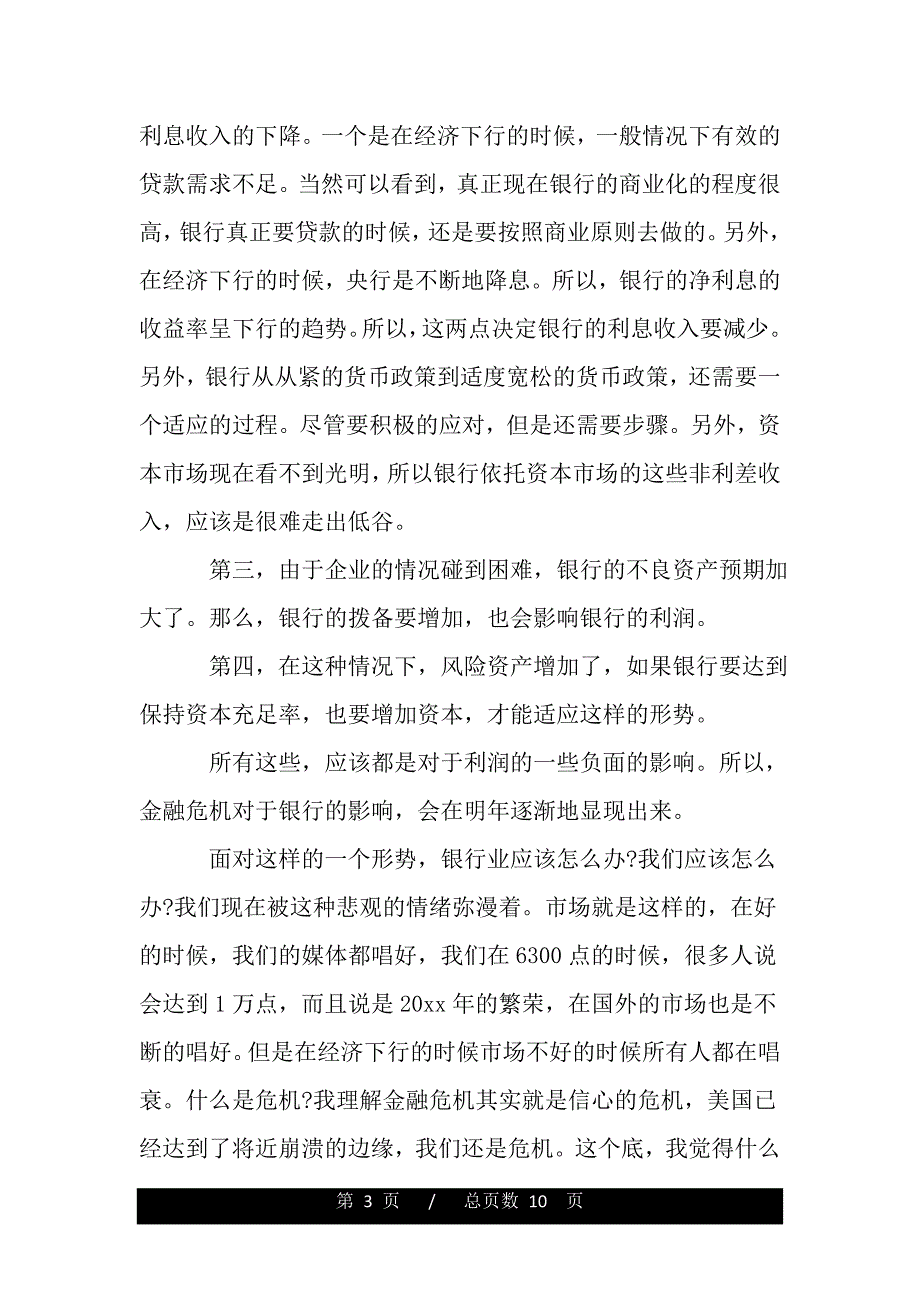 招商银行行长讲话（精品word文档）_第3页