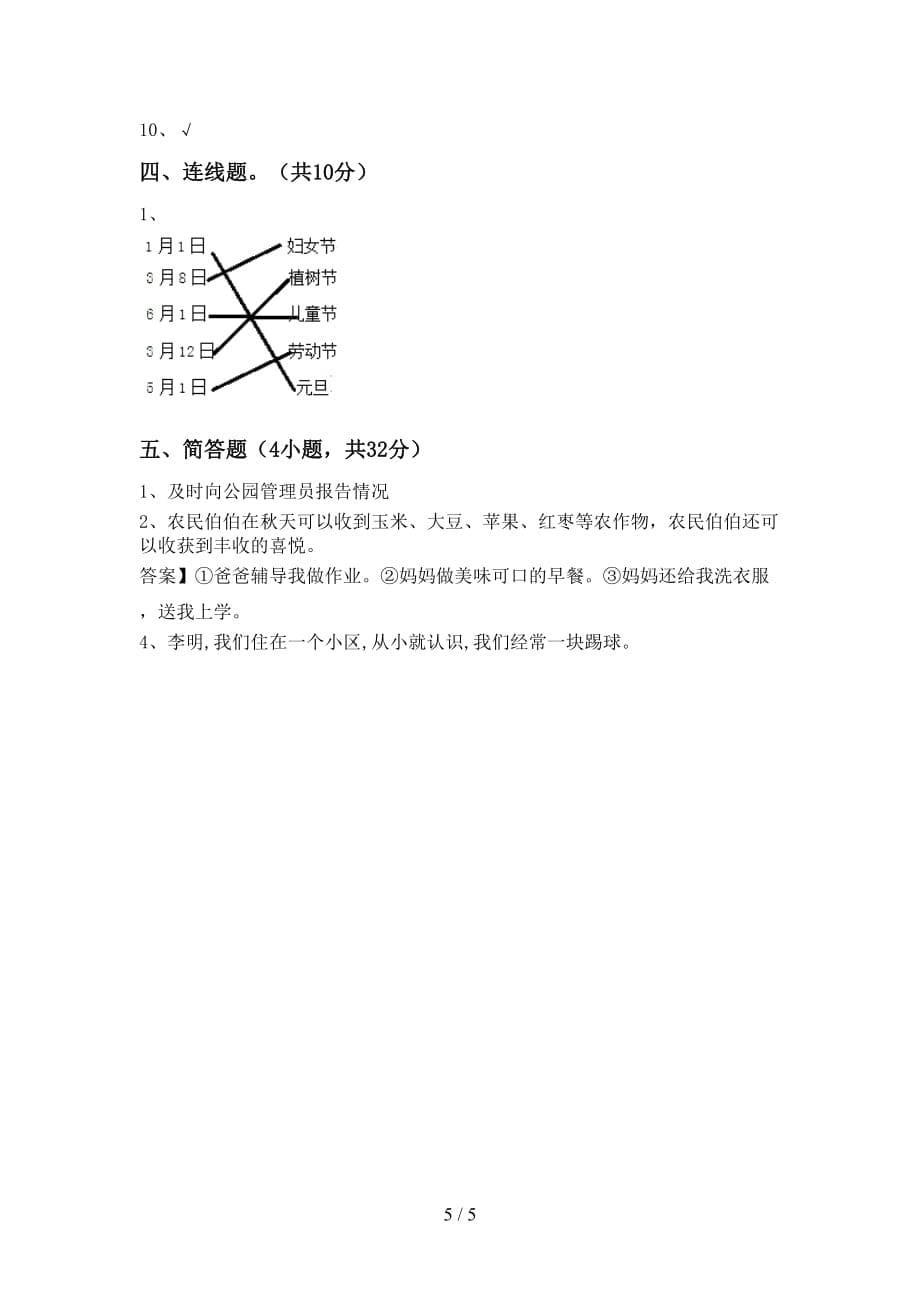 统编版一年级下册《道德与法治》期中测试卷一_第5页