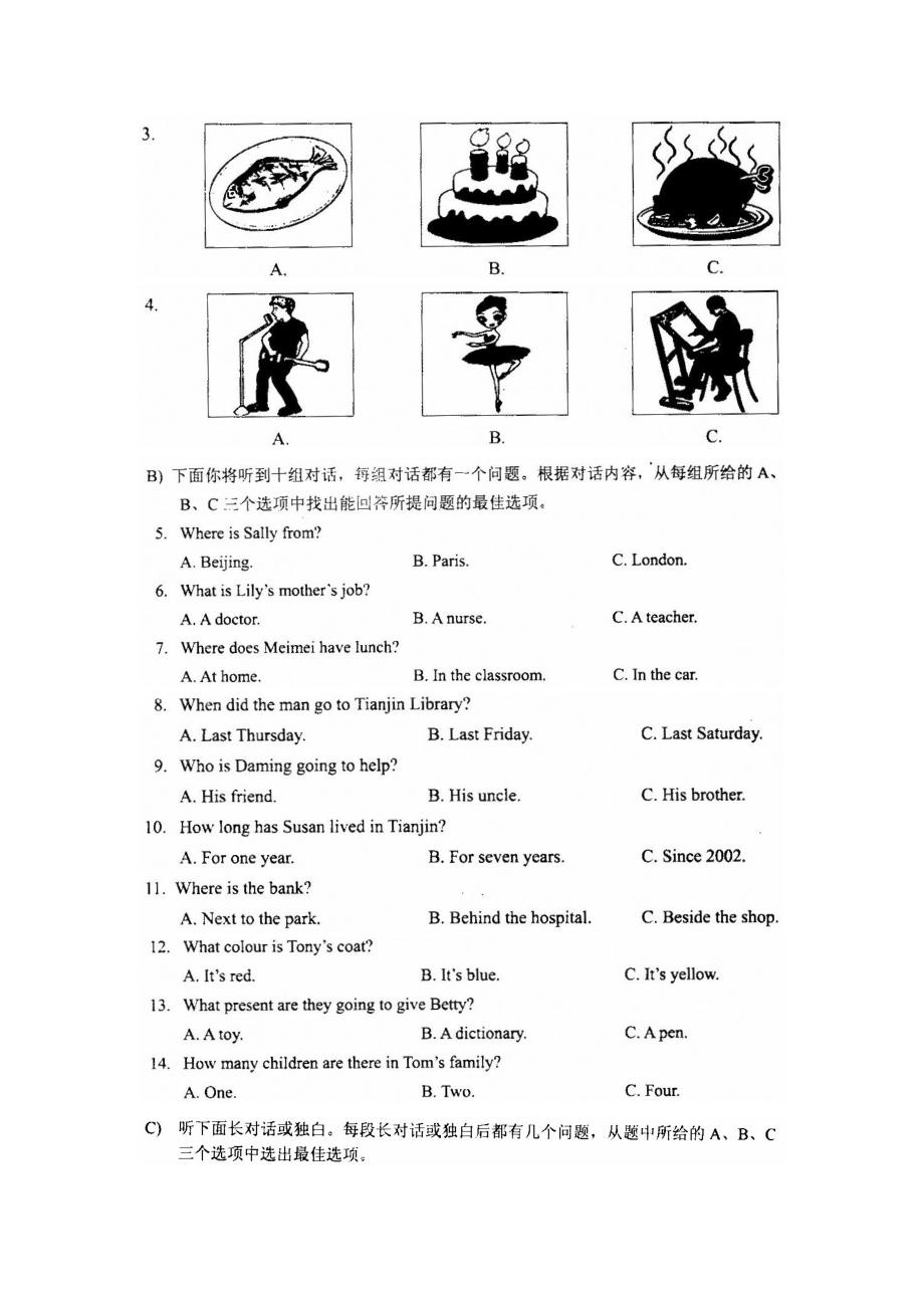 2014天津市初中毕业生学业考试中考英语模拟测验(附答案)_第2页