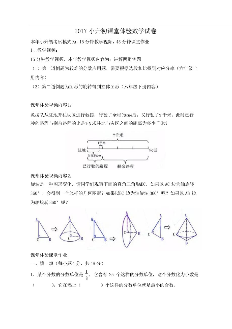 2017年昆明小升初课堂体验数学模拟测验_第1页