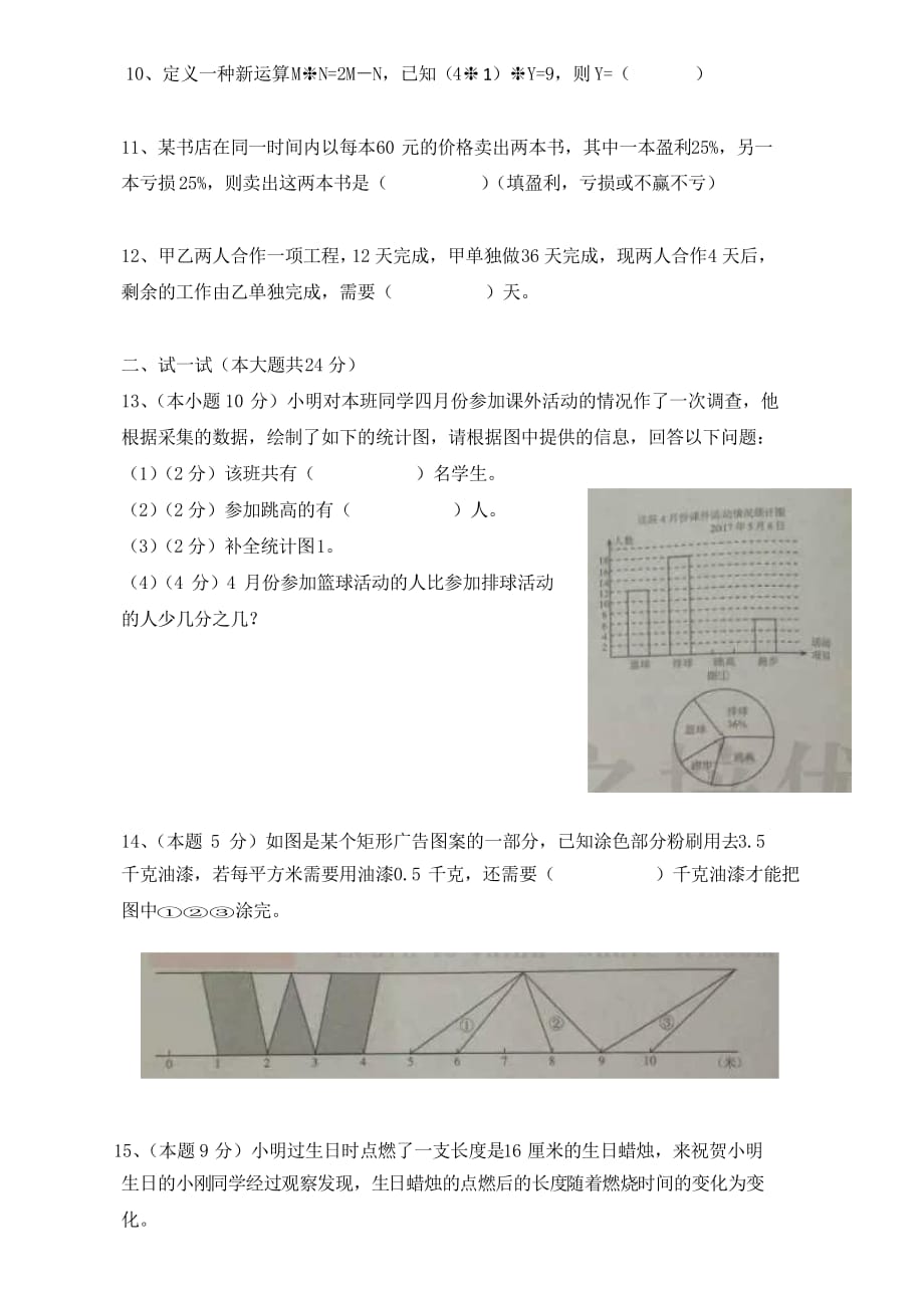 2017年昆明小升初课堂体验数学模拟测验_第3页