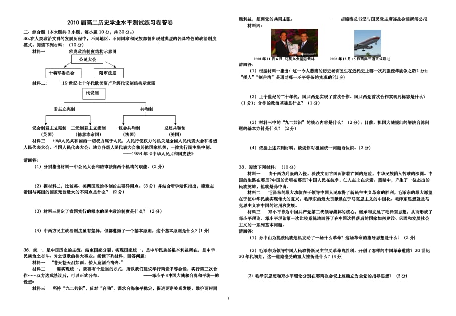 历史学业水平测试第一次模拟测验_第3页