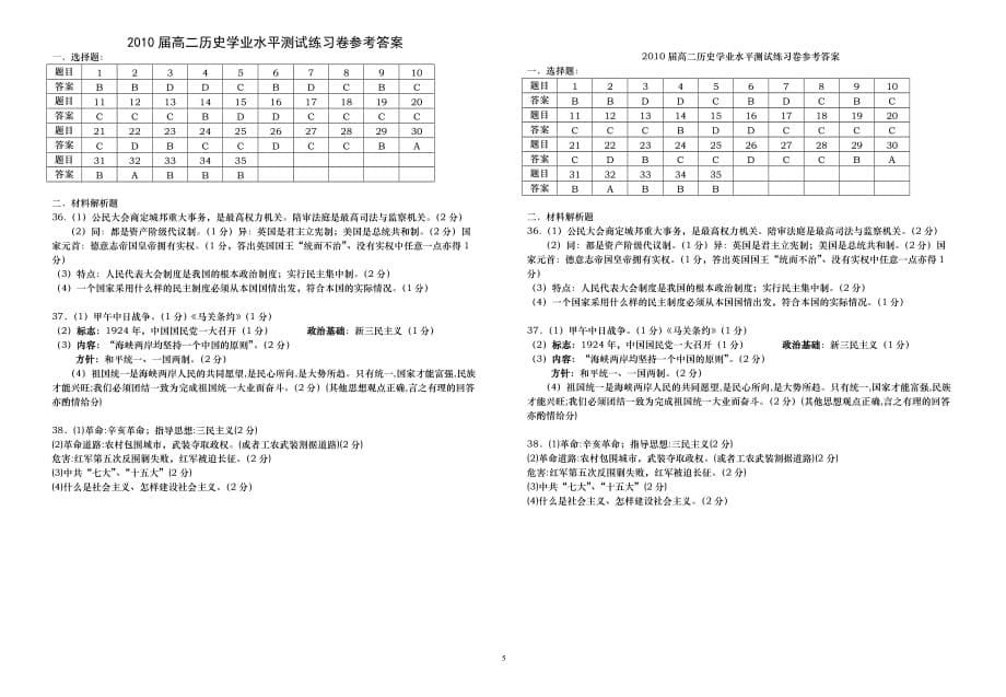 历史学业水平测试第一次模拟测验_第5页