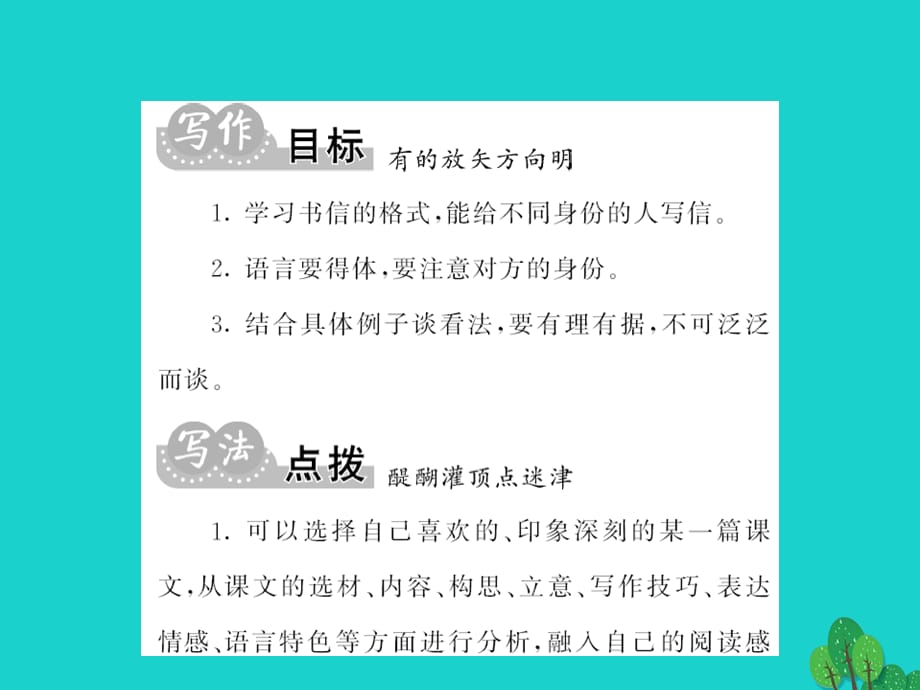 【最新】九年级语文上册 第四单元 同步写作指导课件 语文版-语文版初中九年级上册语文课件_第2页