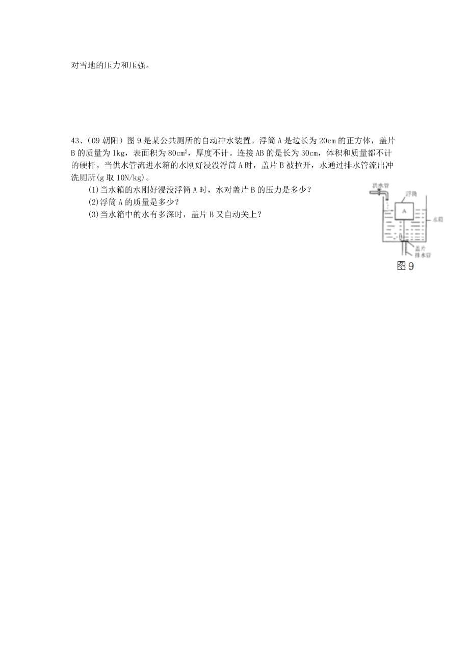 八年级物理压强与浮力同步检测试题(总5页)_第5页