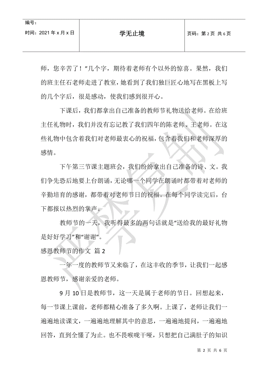 感恩教师节的作文5篇_第2页