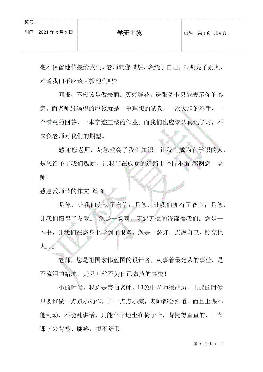 感恩教师节的作文5篇_第3页