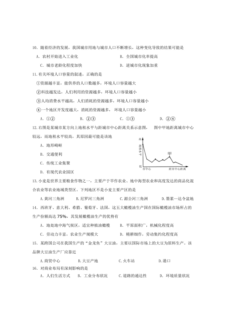 杨浦地理等级考模拟测验附答案2016.12_第3页