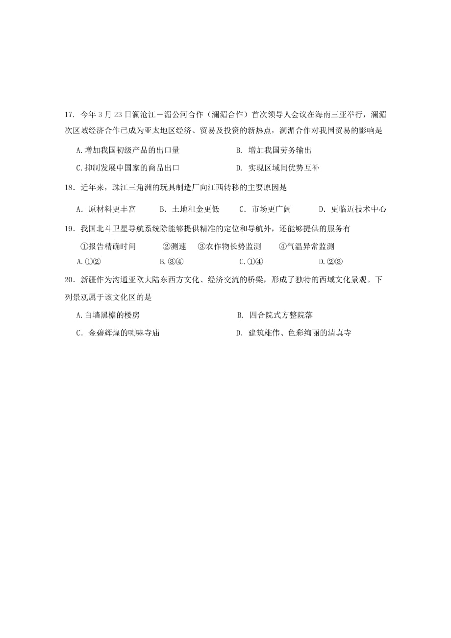杨浦地理等级考模拟测验附答案2016.12_第4页
