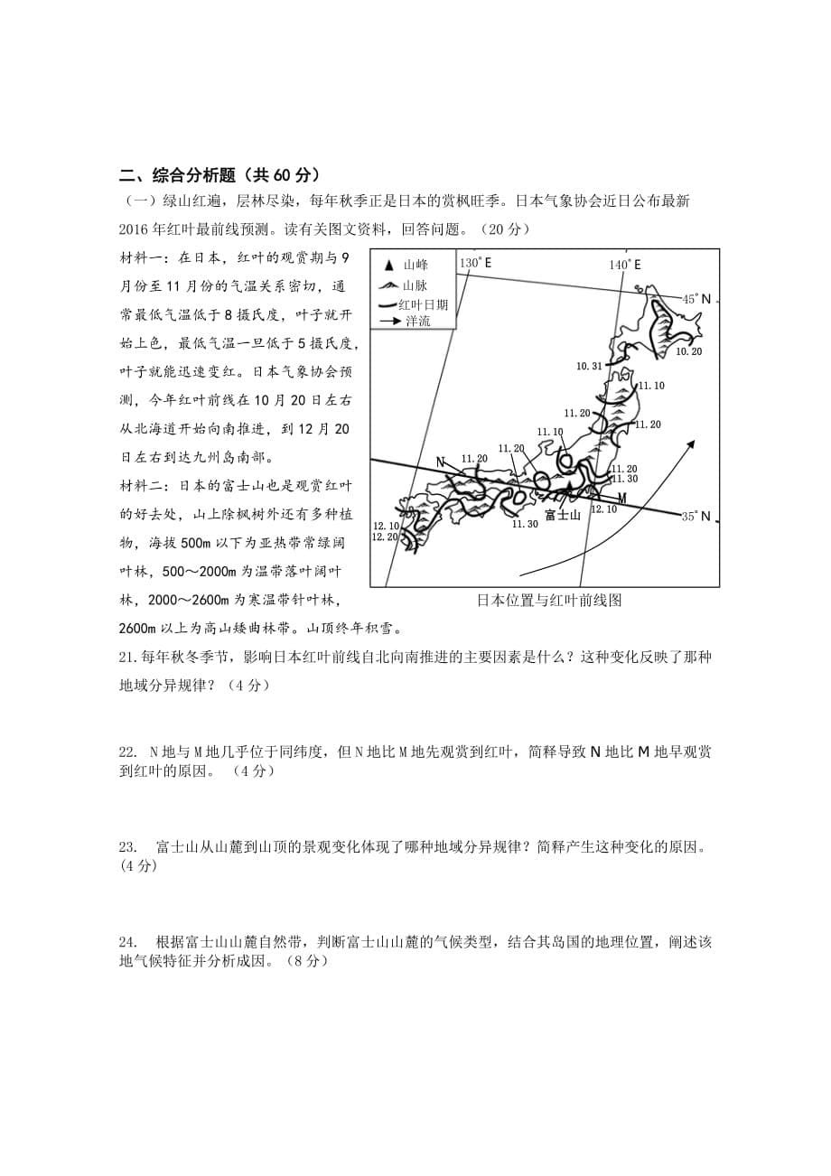 杨浦地理等级考模拟测验附答案2016.12_第5页