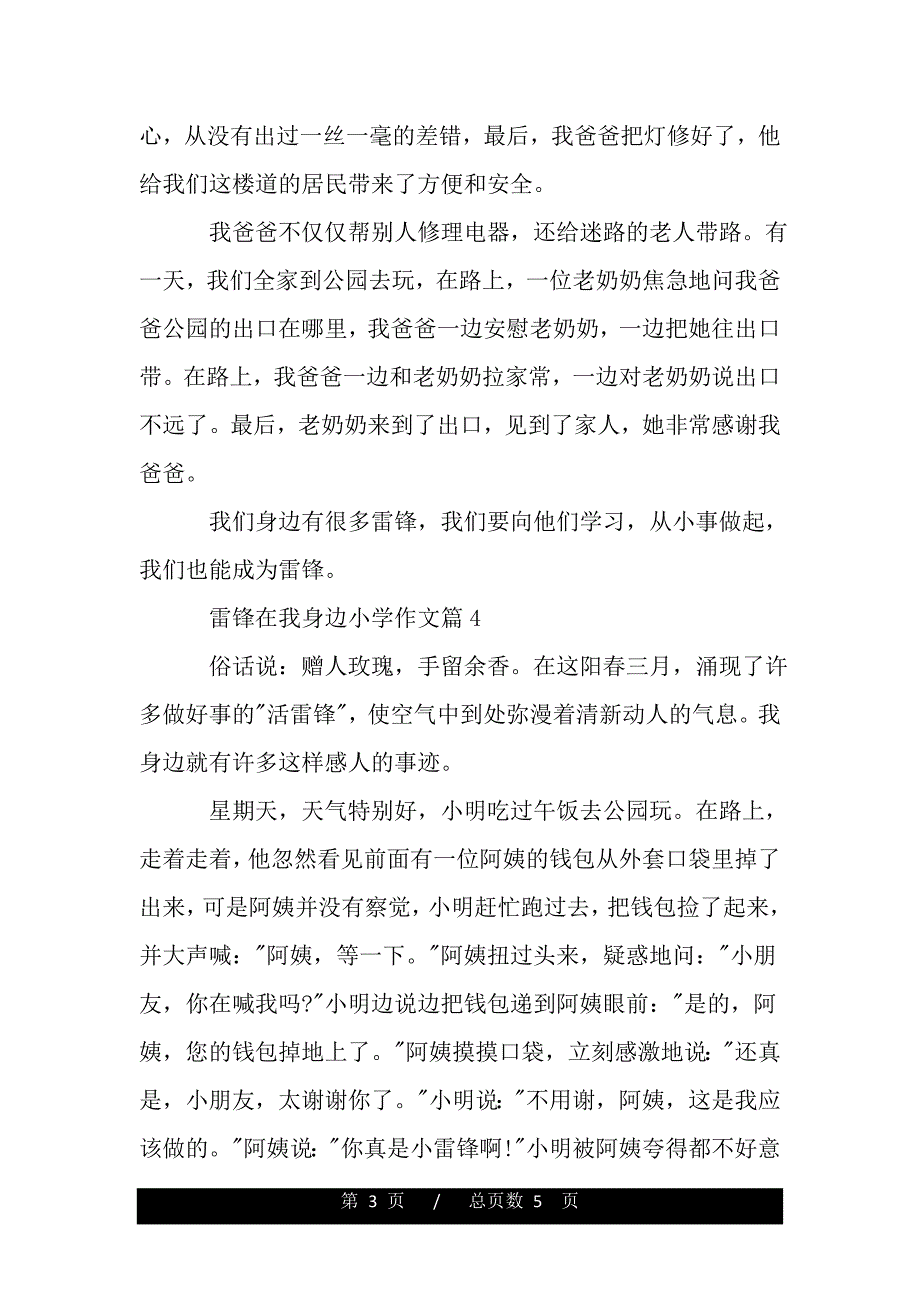 雷锋在我身边小学作文（2021年整理）_第3页