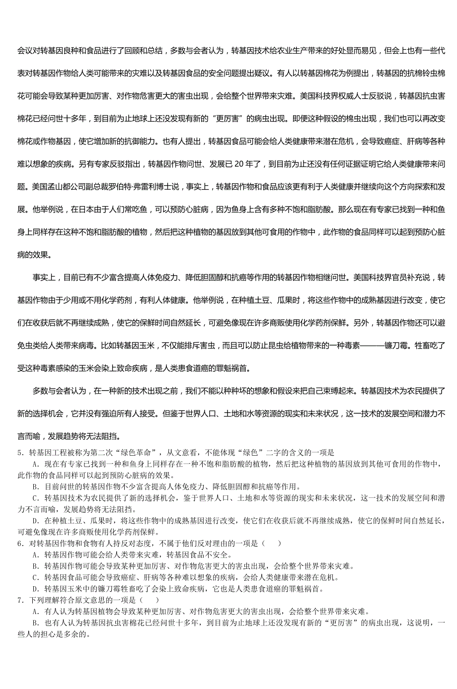 江苏省东台中学高三语文模拟测验-6_第2页