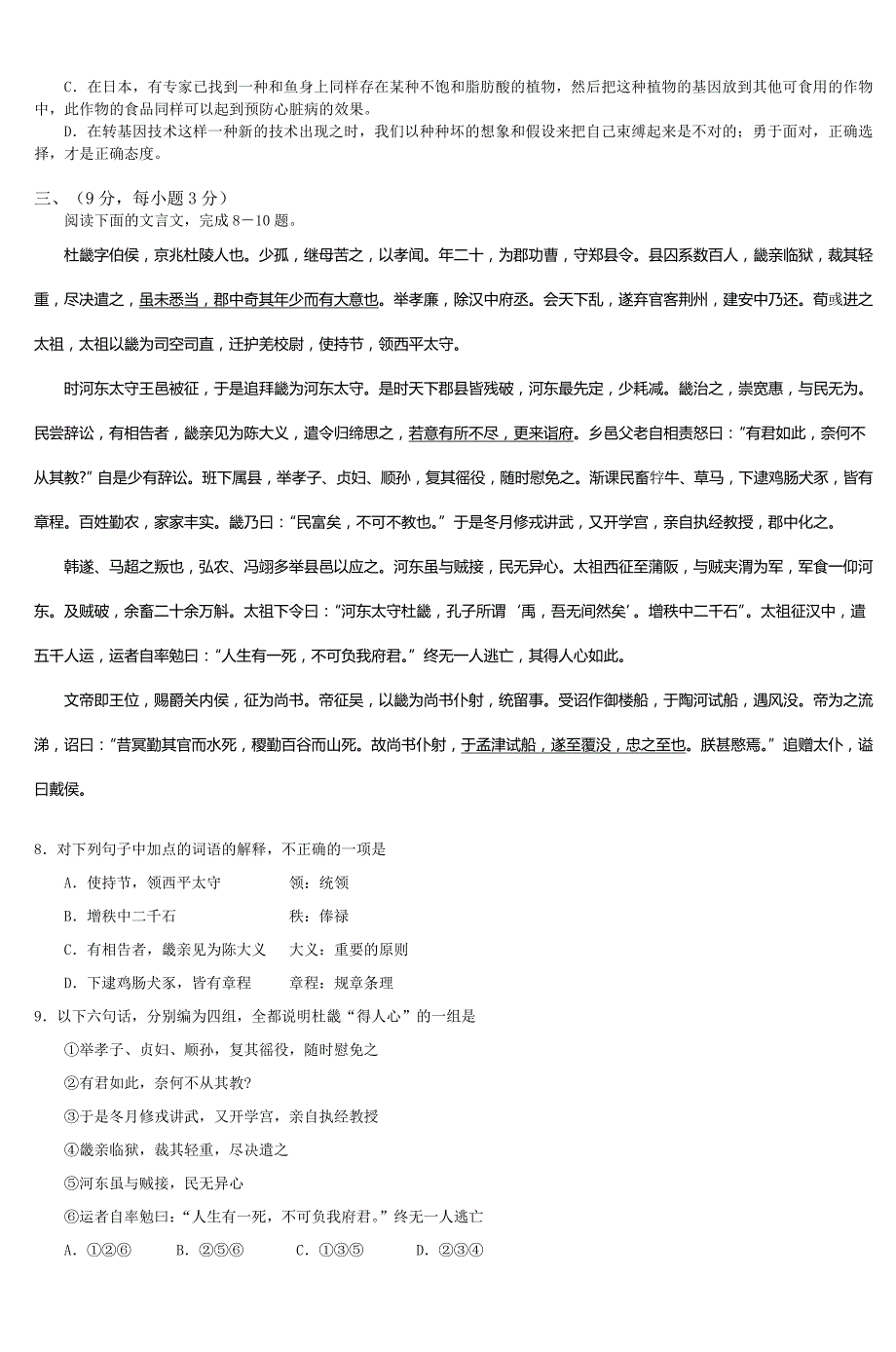 江苏省东台中学高三语文模拟测验-6_第3页