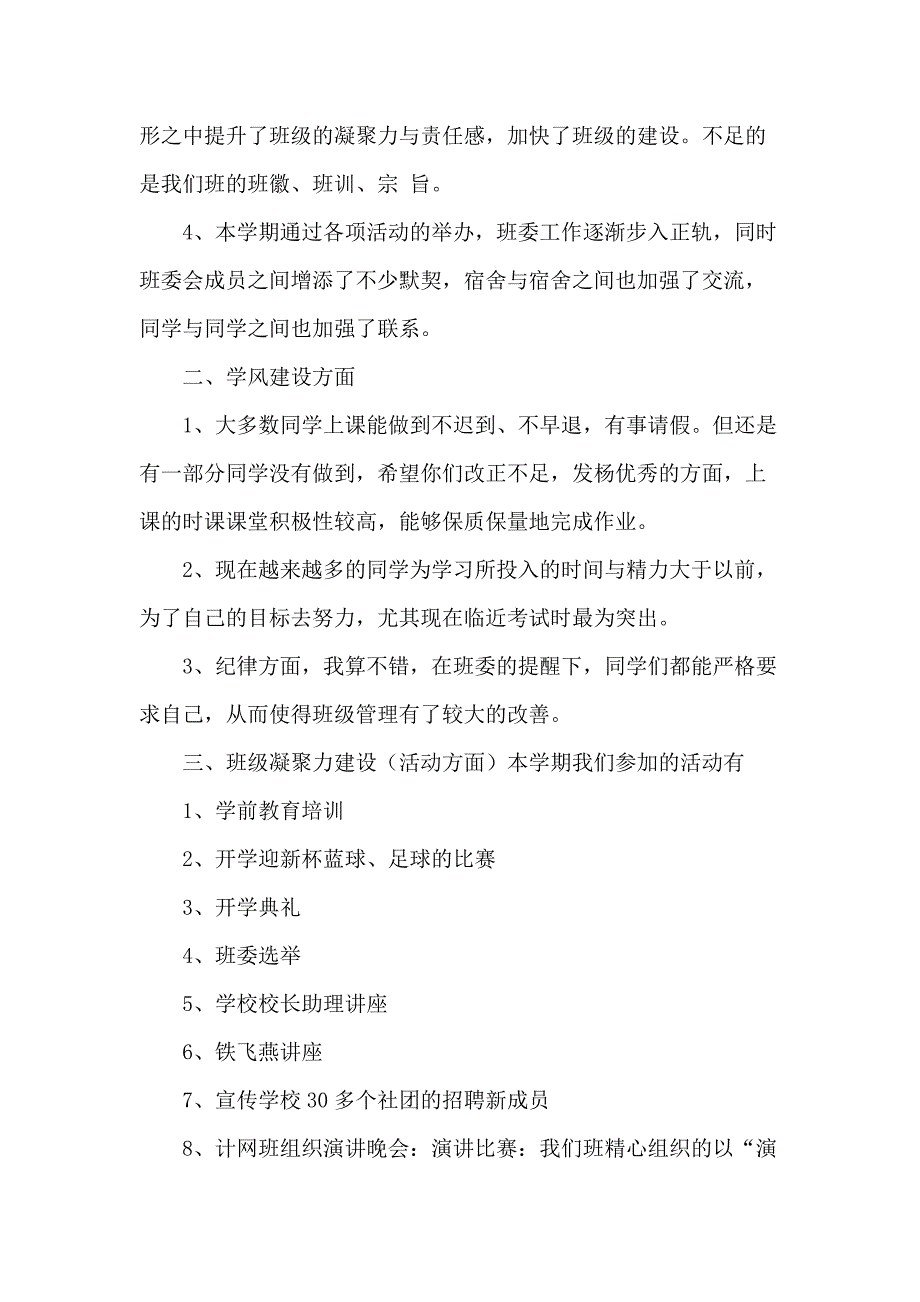 20 xx年大学班级工作总结范文4篇_第2页