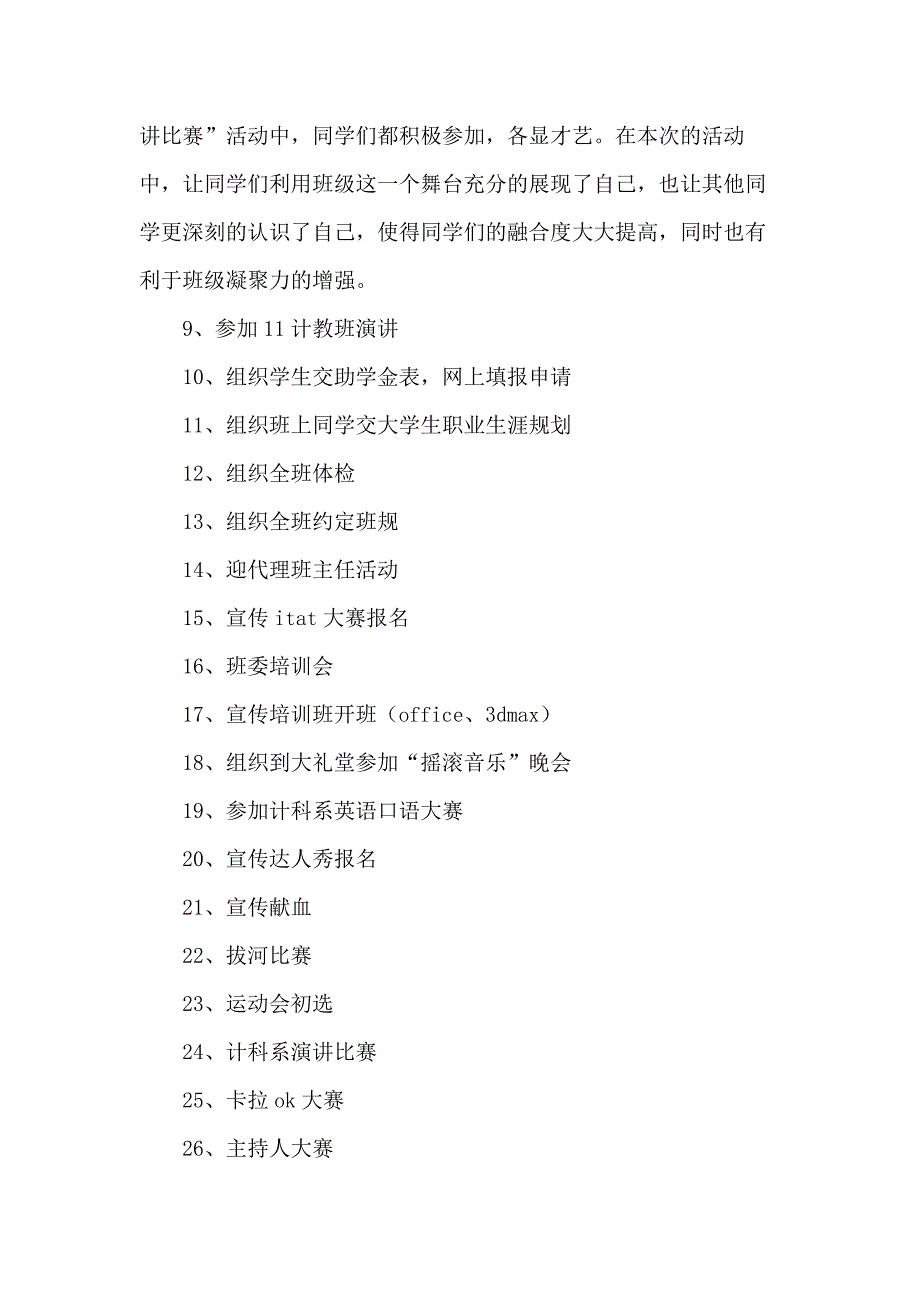 20 xx年大学班级工作总结范文4篇_第3页