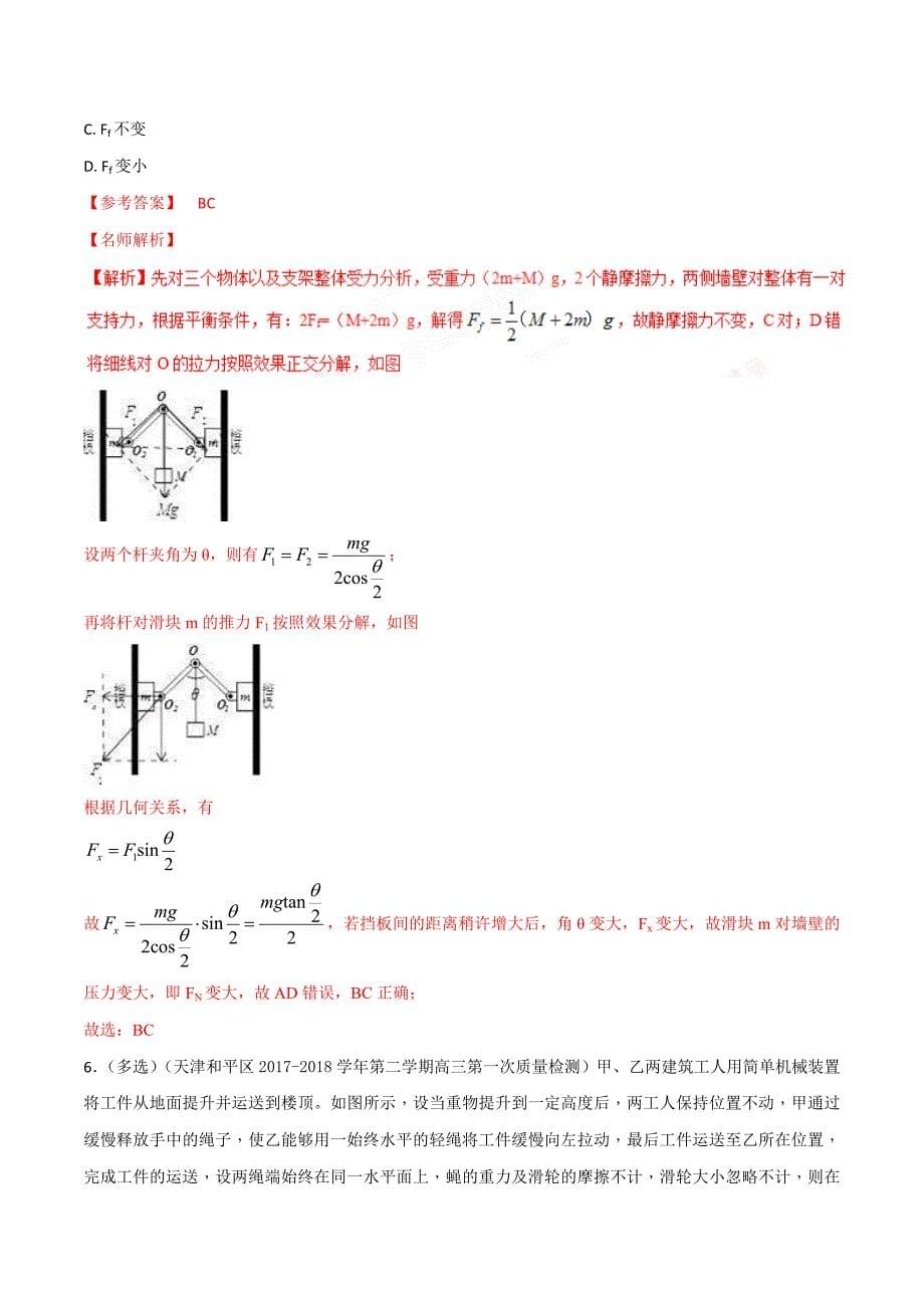 高考物理二轮考点精练专题2.3《动态平衡问题》（含答案解析）_第5页