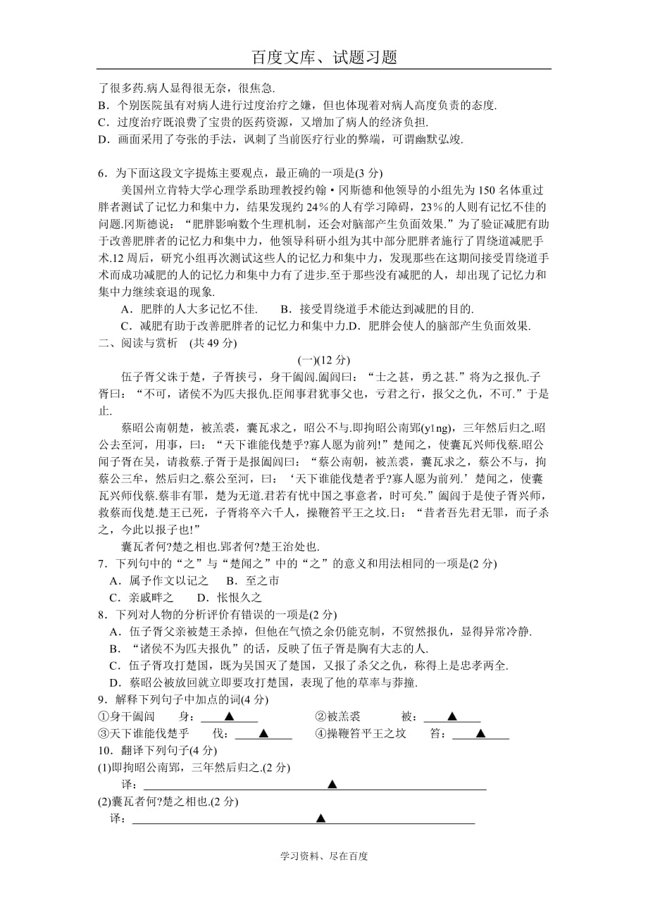 【备战2019中考点题】2011年江苏省无锡市中考真题语文模拟测验及答案_第2页