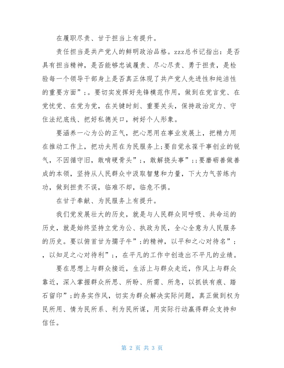 两学一做的心得两学一做心得-做好两学一做要达到三个提升_第2页