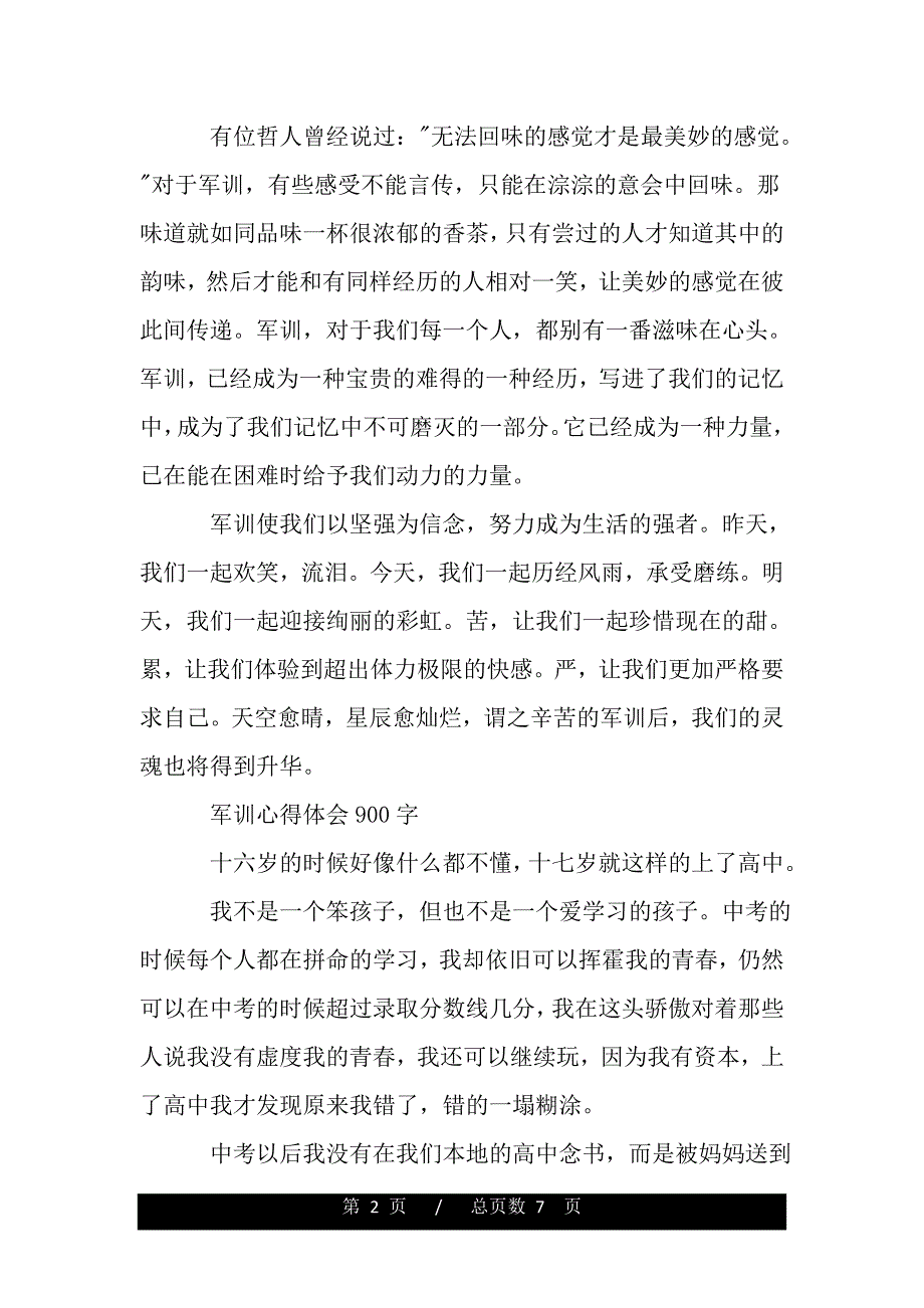 第三天军训心得900字4篇（精品word文档）_第2页