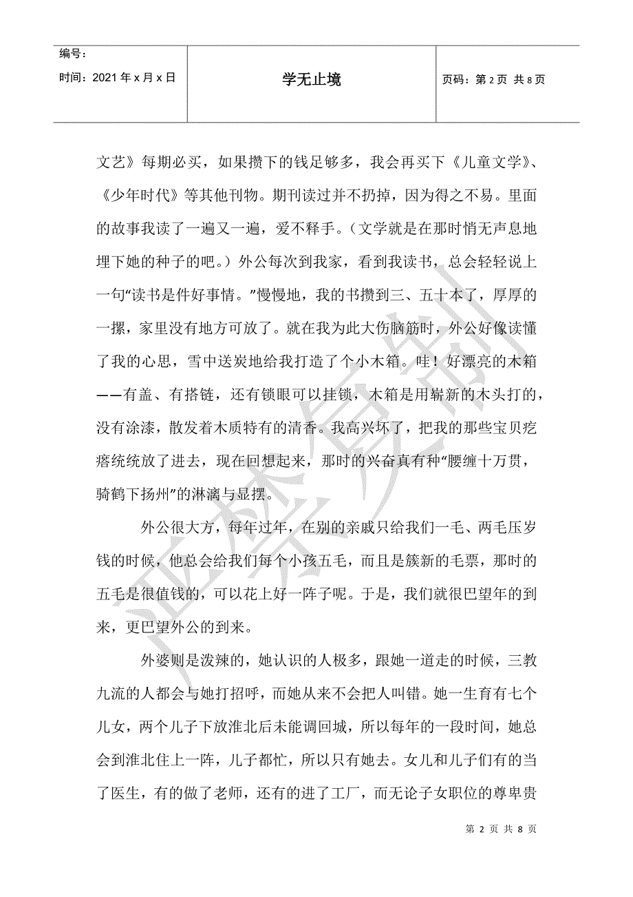 我的外婆外公作文三篇 (2)_第2页