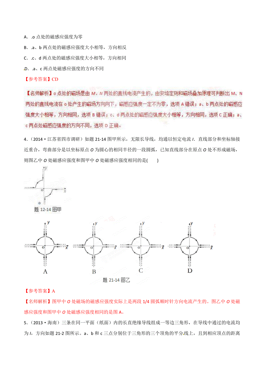 高考物理二轮考点精练专题9.3《磁场叠加》（含答案解析）_第3页