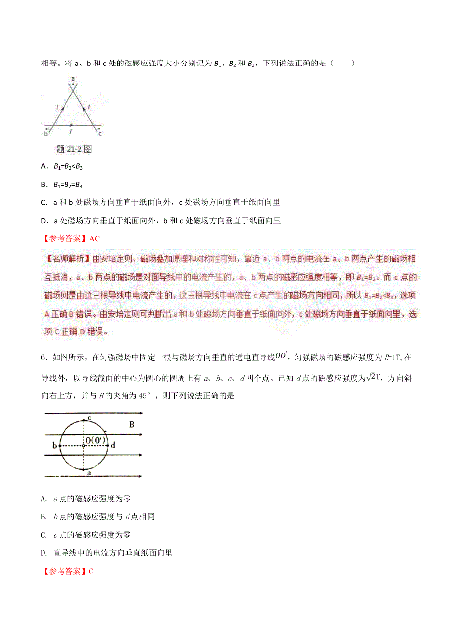 高考物理二轮考点精练专题9.3《磁场叠加》（含答案解析）_第4页