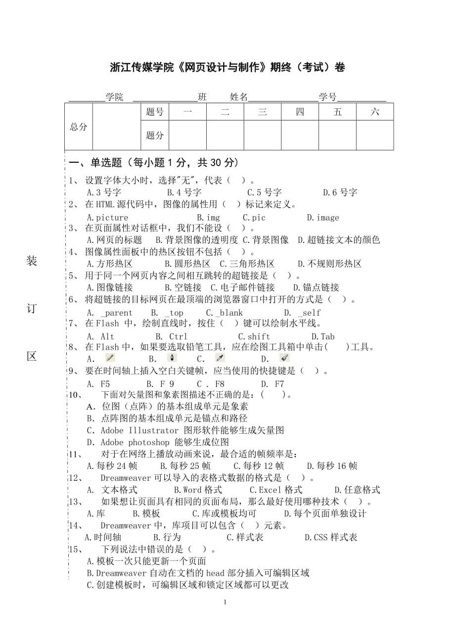 《网页设计与制作》模拟测验及答案_第1页