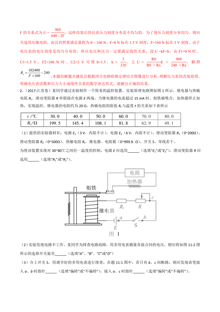 高考物理二轮考点精练专题13.7《传感器的简单应用》（含答案解析）_第2页