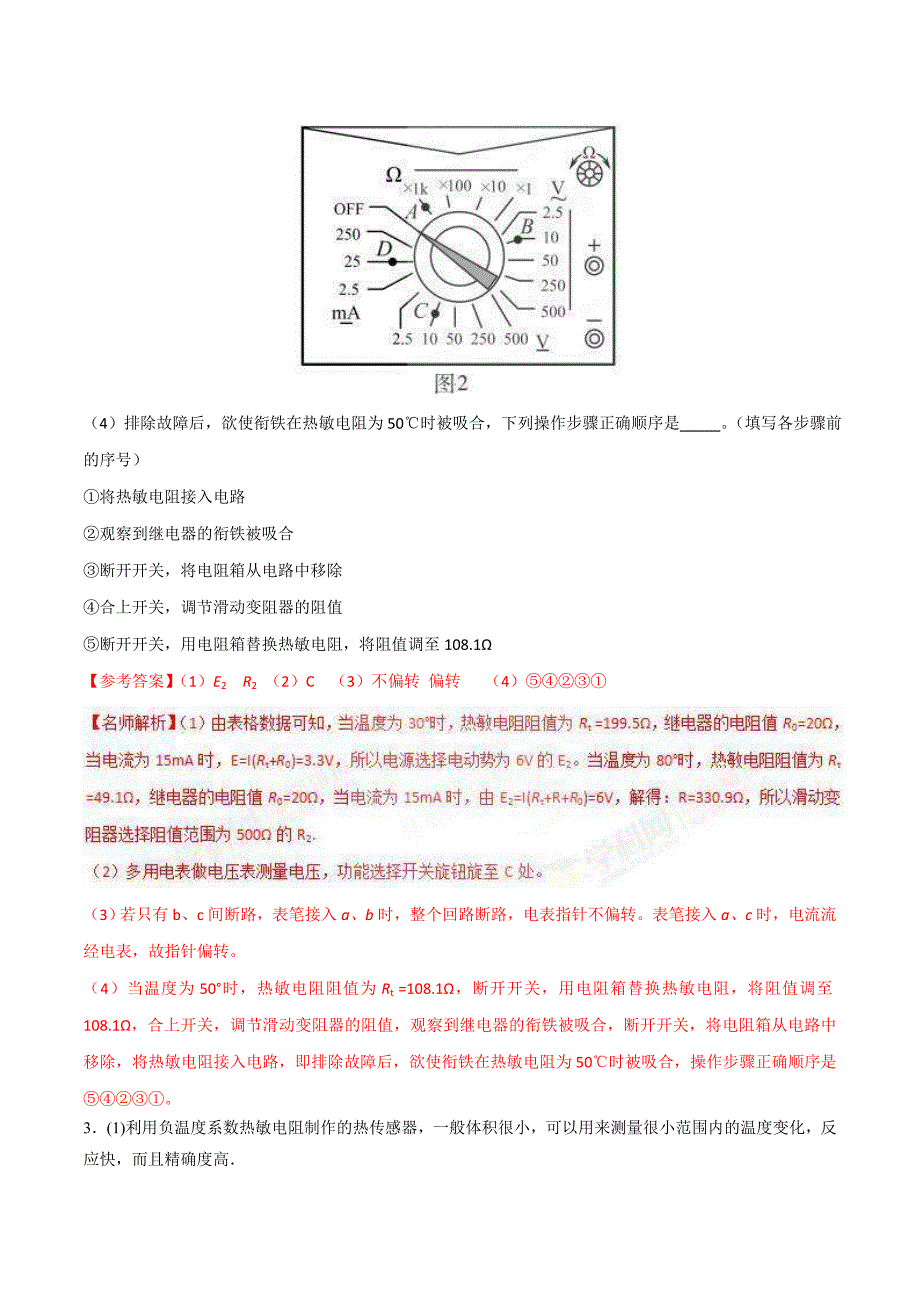 高考物理二轮考点精练专题13.7《传感器的简单应用》（含答案解析）_第3页