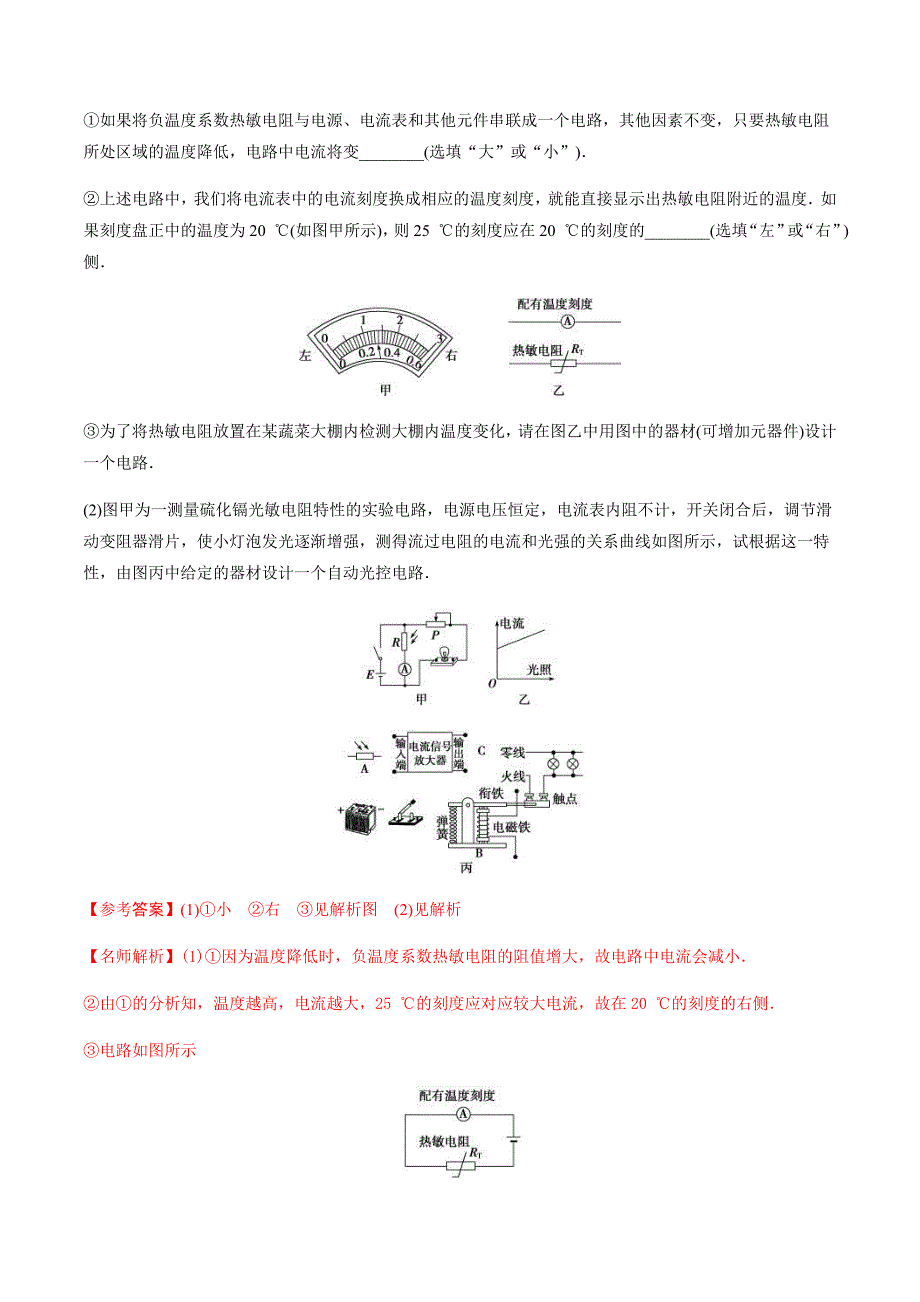 高考物理二轮考点精练专题13.7《传感器的简单应用》（含答案解析）_第4页