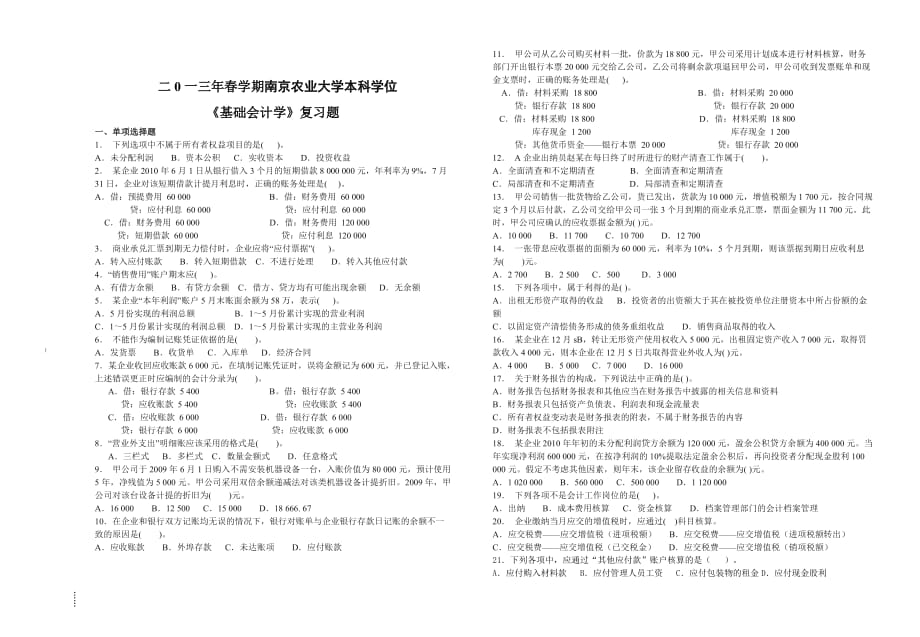 基础会计学模拟测验A_第1页