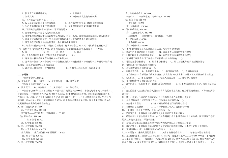 基础会计学模拟测验A_第3页