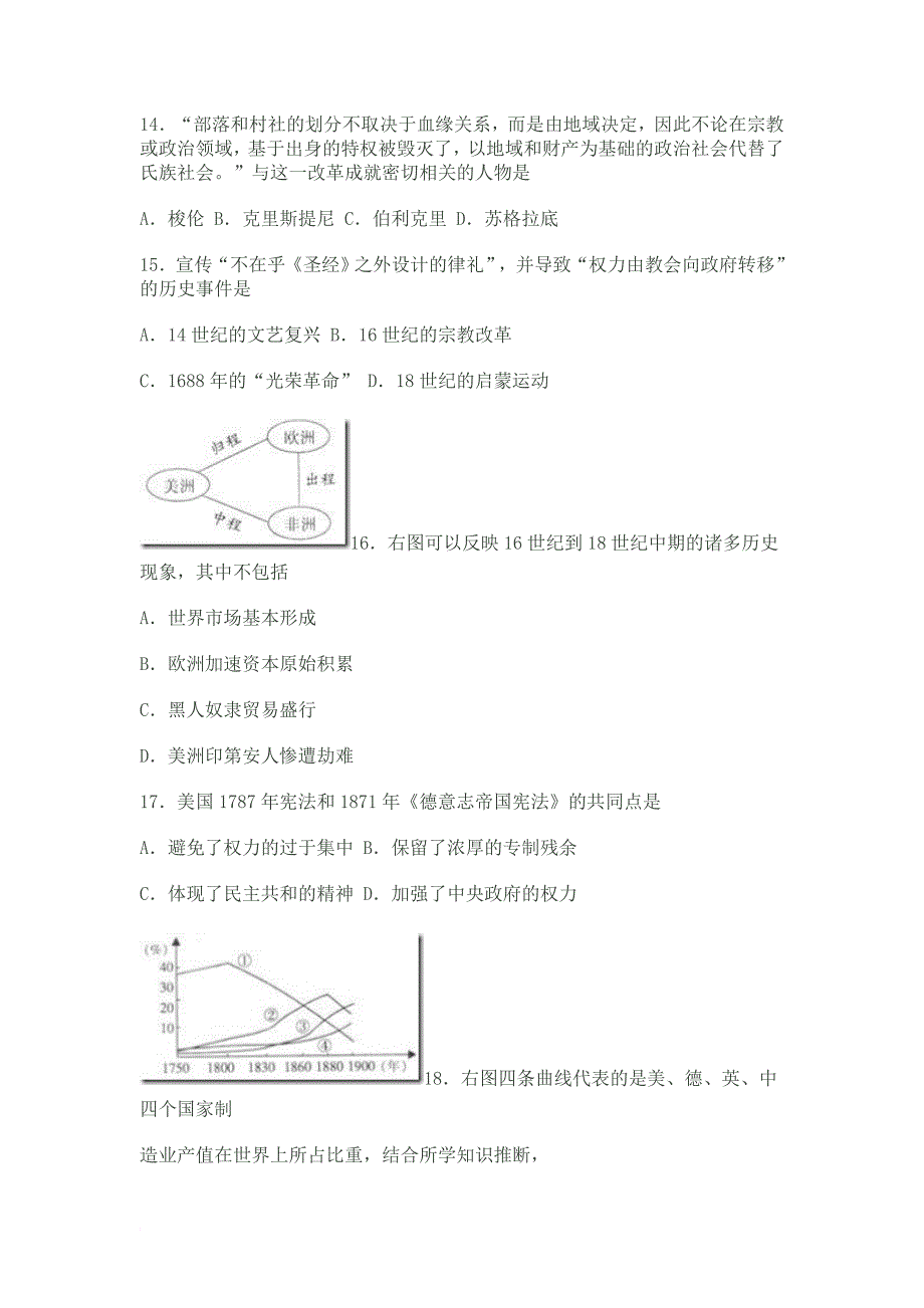 南通市2011高三第一次历史调研模拟测验_第4页